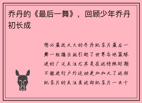 乔丹的《最后一舞》，回顾少年乔丹初长成