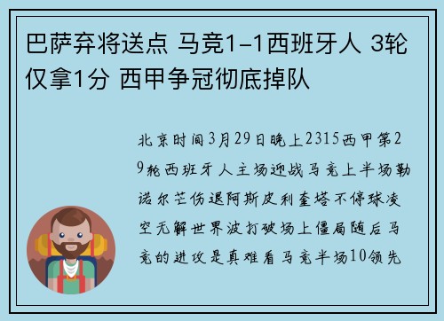 巴萨弃将送点 马竞1-1西班牙人 3轮仅拿1分 西甲争冠彻底掉队