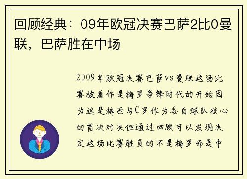 回顾经典：09年欧冠决赛巴萨2比0曼联，巴萨胜在中场