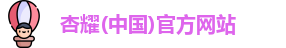 杏耀